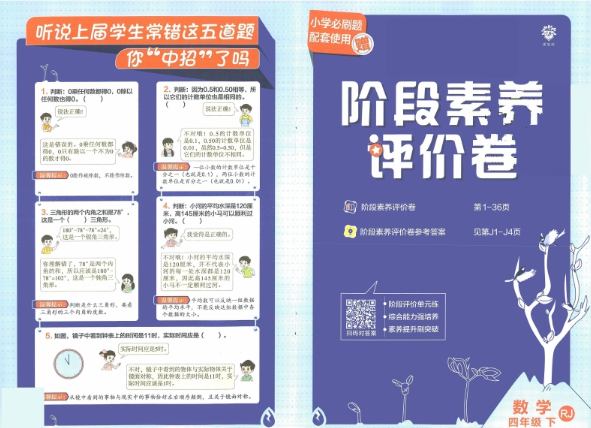 四下RJ数学-小学必刷题阶段素养评价卷(3)高中-初中-小学-大学等各类学习资源祝你学霸