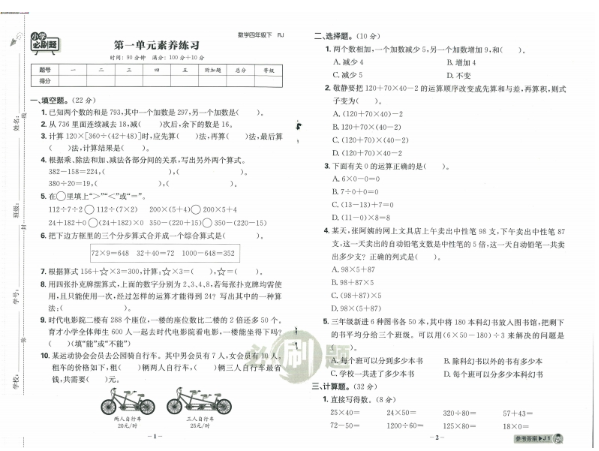 wechat_2025-06-13_135824_321.png 四下RJ数学-小学必刷题阶段素养评价卷(3)