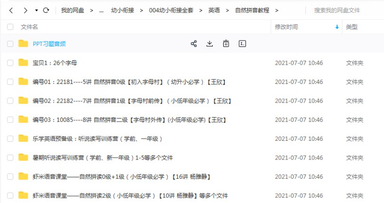 【多套打包】幼小衔接小学英语自然拼读教学MP4视频资料百度网盘下载，英语学习启蒙教学网课视频课程高中-初中-小学-大学等各类学习资源祝你学霸
