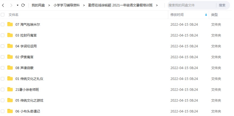 学而思网校 勤思在线徐铭颖 2021小学一年级语文暑假培训班10课MP4视频-百度云网盘下载高中-初中-小学-大学等各类学习资源祝你学霸