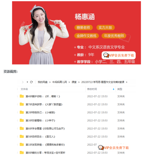 适合一+二年级学习的 学而思杨惠涵小学看图写话 全攻略资源合集 百度网盘下载高中-初中-小学-大学等各类学习资源祝你学霸