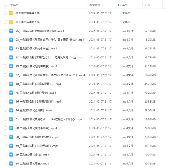 《青禾课堂》一二年级看图写话视频课程+复习文档全套资源百度网盘下载