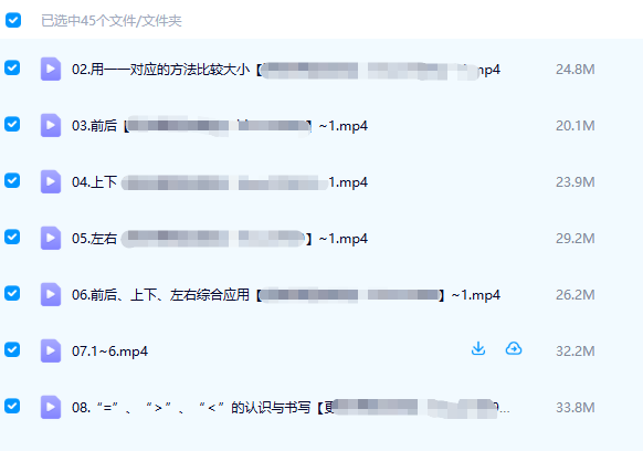清华附小数学动画爱学堂：人教版数学动画一年级上册 百度网盘下载高中-初中-小学-大学等各类学习资源祝你学霸
