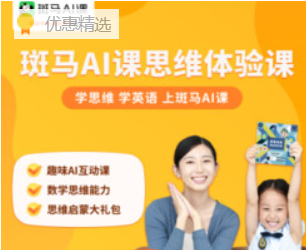 【小学数学思维课】斑马数学思维课S1-S3网课视频，趣味数学思维课高中-初中-小学-大学等各类学习资源祝你学霸