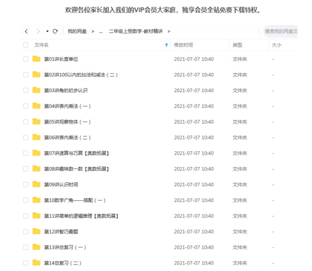学而思小学数学教材精讲同步课程：人教版二年级上册数学14课（教材精讲）网课MP4视频高中-初中-小学-大学等各类学习资源祝你学霸