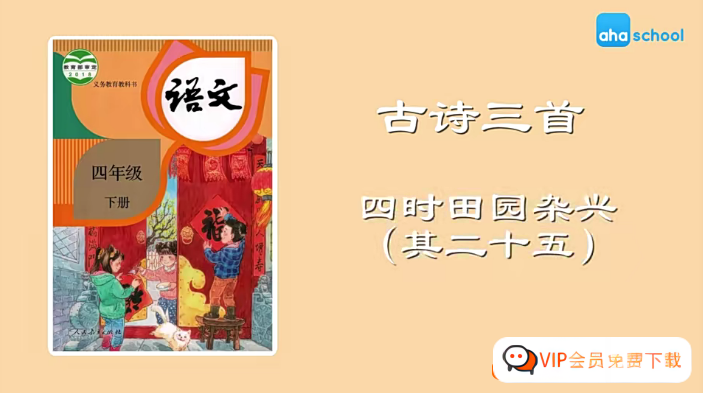 【芝麻学社】麻豆动漫语文四年级下册动画视频同步课程,看动画学语文合计3.89GB高中-初中-小学-大学等各类学习资源祝你学霸