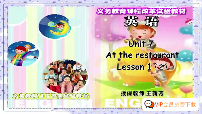 会员专属【同桌100学习网】北师大版小学英语四年级下册同步教学视频(王新芳)高中-初中-小学-大学等各类学习资源祝你学霸