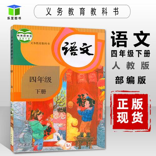 张赛琴：部编版语文四年级课堂上下2册（24节全MP3音频课程），课文详解提升阅读和写作能力培养语文素养高中-初中-小学-大学等各类学习资源祝你学霸