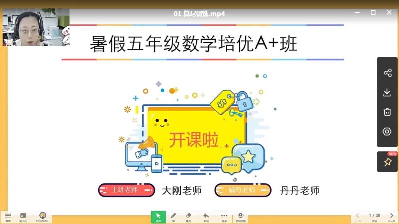 学而思网校 勤思在线邢永刚 小学五年级数学13课完整版MP4视频暑假培训班高中-初中-小学-大学等各类学习资源祝你学霸