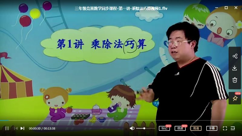 高思奥数竞赛数学思维课程：三年级下册20讲全MP4视频+PDF课本讲义高中-初中-小学-大学等各类学习资源祝你学霸