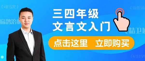 【10课完结】诸葛学堂《故事张郎：三四年级文言文入门》MP4视频+课件讲义，小学文言文知识学习讲解视频高中-初中-小学-大学等各类学习资源祝你学霸