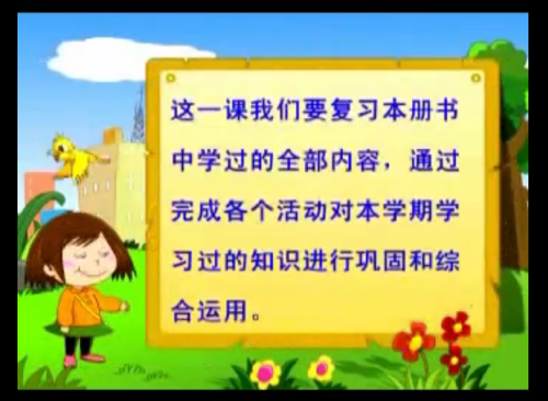 [外研社一起点]外研版小学三年级英语下册同步教学网课视频资源(高清版 44讲)高中-初中-小学-大学等各类学习资源祝你学霸