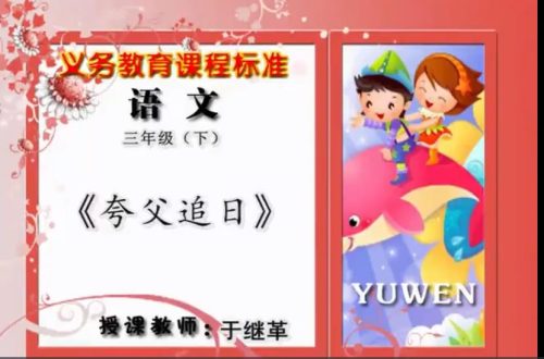 谢老师-人教版小学三年级语文上册高中-初中-小学-大学等各类学习资源祝你学霸