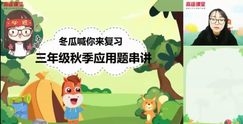 淘知学堂-2020春期末冲刺训练营人教数学三年级（下）高中-初中-小学-大学等各类学习资源祝你学霸