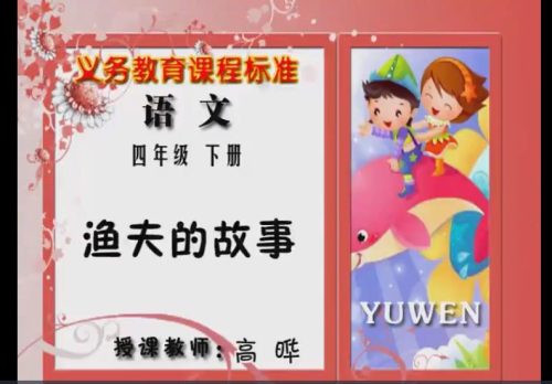 同步课堂 部编版大语文四年级下册高中-初中-小学-大学等各类学习资源祝你学霸