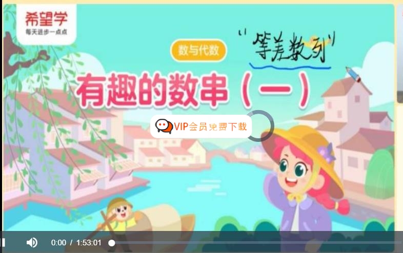 【2023春下】四年级 小学数学 A+ 房亮 学习课程视频资源高中-初中-小学-大学等各类学习资源祝你学霸