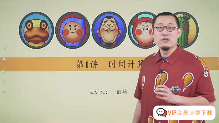 傲德带你练思维-小学三年级数学第三阶全套高清视频课程资源合计43.86GB高中-初中-小学-大学等各类学习资源祝你学霸