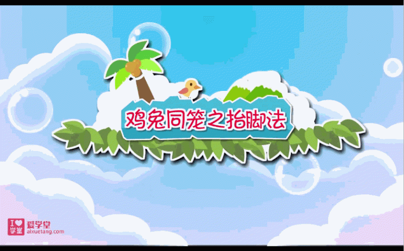 清华附小数学动画爱学堂：人教版数学动画四年级下册（28课MP4视频完整版）高中-初中-小学-大学等各类学习资源祝你学霸