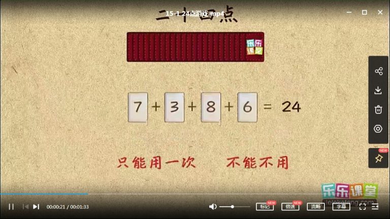 乐乐课堂小学数学思维课程，小学三年级数学奥数MP4视频课程高中-初中-小学-大学等各类学习资源祝你学霸