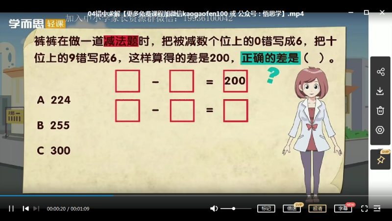 【完结】学而思轻课·3年级计算技巧一课通MP4视频课+PDF讲义高中-初中-小学-大学等各类学习资源祝你学霸
