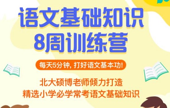 【小学语文知识点复习】云舒写小学语文基础知识8周训练营，适合5年级孩子巩固语文知识（48课时全）高中-初中-小学-大学等各类学习资源祝你学霸