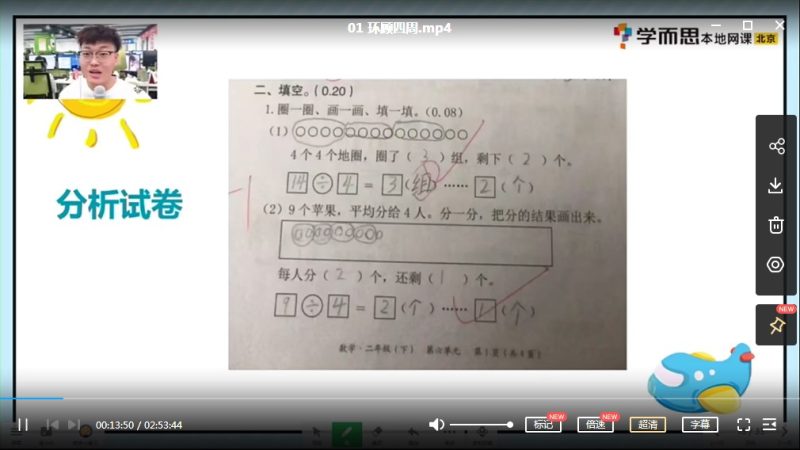 学而思网校 王睿 2021小学三年级数学暑假培训班高中-初中-小学-大学等各类学习资源祝你学霸
