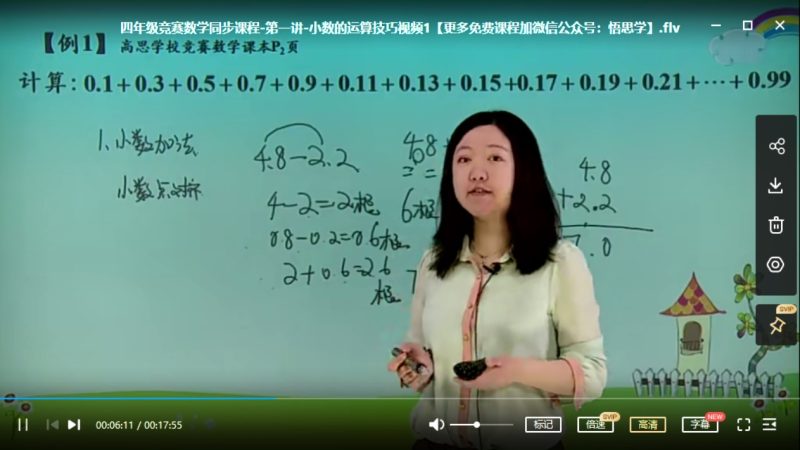 [数学思维训练]小学四年级下册竞赛数学同步课程20节完整版 MP4视频高中-初中-小学-大学等各类学习资源祝你学霸