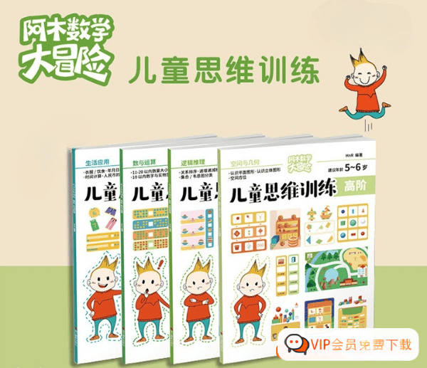 阿木数学思维全脑开发思维课作业纸共3册高中-初中-小学-大学等各类学习资源祝你学霸