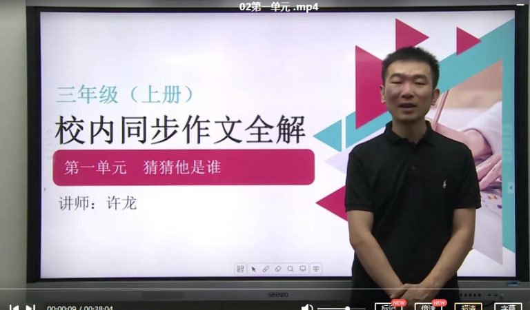 【上下2册完结】华语未来《校内同步作文全解-三年级》MP4视频课，小学三年级作文写作辅导课程视频高中-初中-小学-大学等各类学习资源祝你学霸