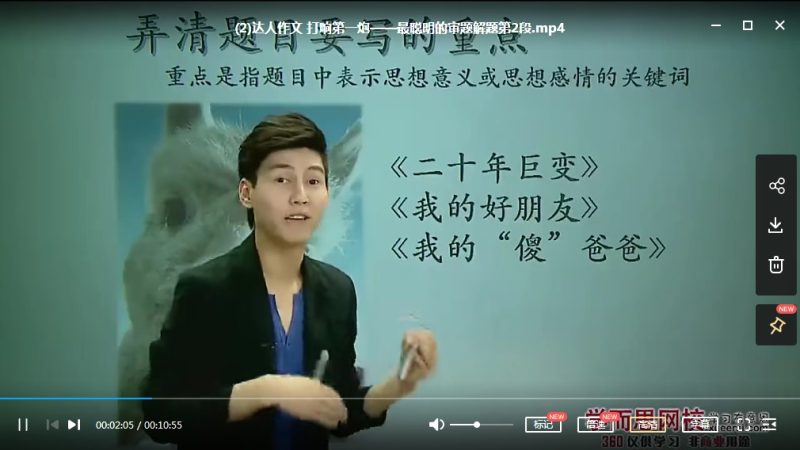 【学儿思】【达吾力江】《语文达人秀——达人作文课堂 》MP4视频+讲义文档，小学作文写作提升学习视频课高中-初中-小学-大学等各类学习资源祝你学霸