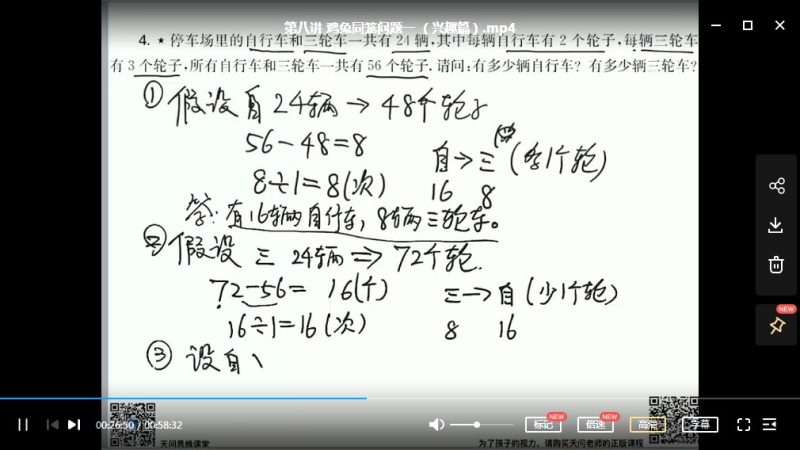 【47课时完整版】高思数学《小学三年级数学思维训练》MP4视频资料，三年级数学思维网课课程视频资源下载高中-初中-小学-大学等各类学习资源祝你学霸