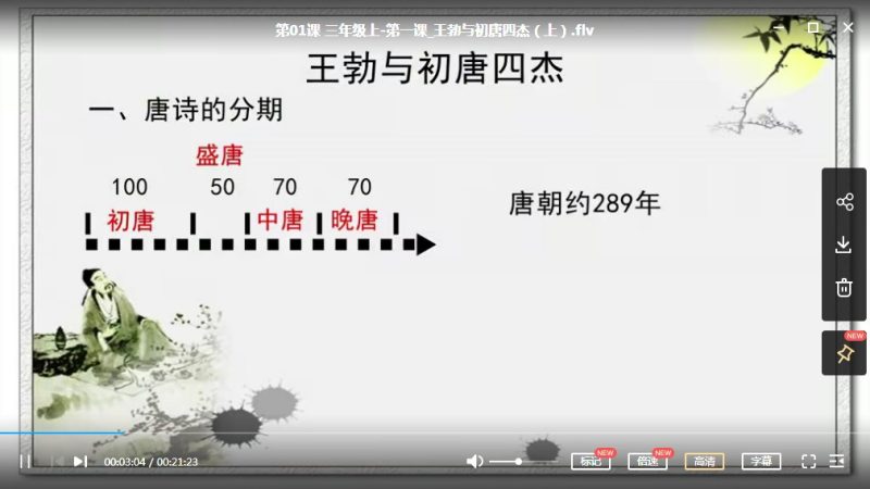《思泉大语文》小学三年级上下册全MP4视频+ PDF讲义课程，（可在线试看）高中-初中-小学-大学等各类学习资源祝你学霸