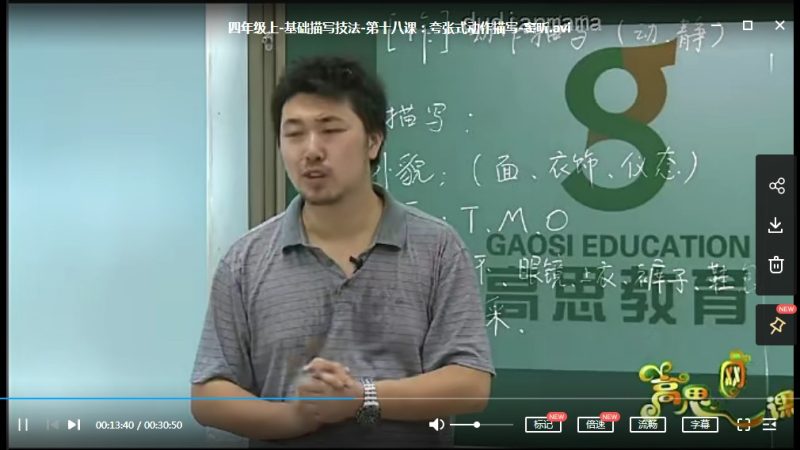 《思泉大语文》小学四年级上下册全MP4视频+ PDF讲义课程，（可在线试看）高中-初中-小学-大学等各类学习资源祝你学霸