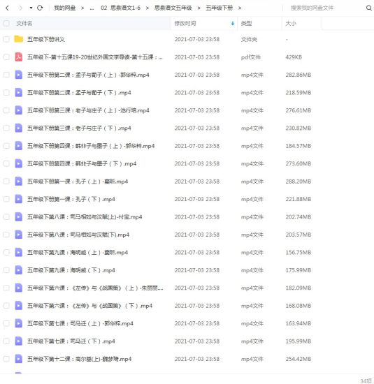 Dingtalk_20211104083506-535x550.jpg 《思泉大语文》小学五年级上下册全MP4视频+ PDF讲义课程