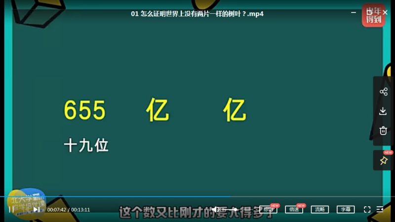 北大学霸数学培优课，四年级上册数学思维课MP4视频高中-初中-小学-大学等各类学习资源祝你学霸