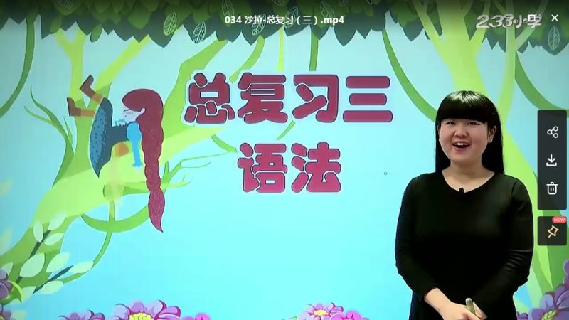 人教版PEP版教材，小学六年级下册，第二学期课本同步视频课程43课时总复习，MP4视频（三年级起点英语）高中-初中-小学-大学等各类学习资源祝你学霸