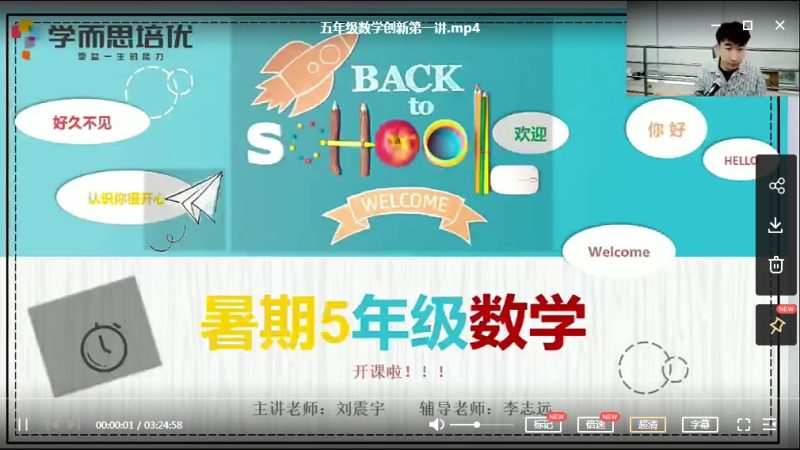 刘振宇 2020暑期 学而思 五年级数学暑期创新班，15讲MP4视频课程，PDF讲义，高中-初中-小学-大学等各类学习资源祝你学霸
