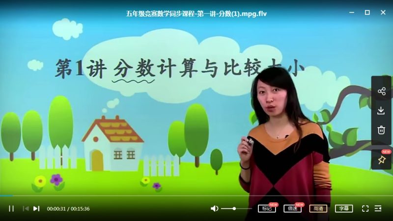 高思奥数竞赛数学思维课程：五年级上册20讲全MP4视频+PDF课本讲义高中-初中-小学-大学等各类学习资源祝你学霸