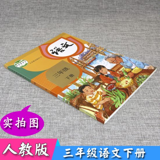 张赛琴：部编版语文三年级课堂上下2册（30节全MP3音频课程），课文详解提升阅读和写作能力培养语文素养高中-初中-小学-大学等各类学习资源祝你学霸