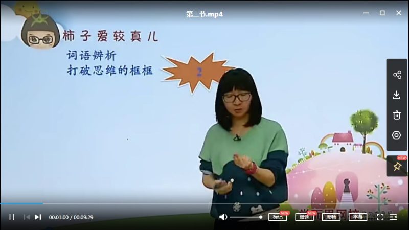 小学四年级“畅享语文”成长计划年卡（13—16级）【44讲】MP4视频，学而思网校出品高中-初中-小学-大学等各类学习资源祝你学霸