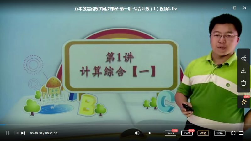 高思奥数竞赛数学思维课程：五年级下册20讲全MP4视频+PDF课本讲义高中-初中-小学-大学等各类学习资源祝你学霸