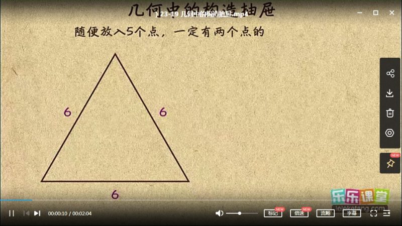 乐乐课堂小学数学思维课程，小学四年级数学奥数MP4视频课程高中-初中-小学-大学等各类学习资源祝你学霸