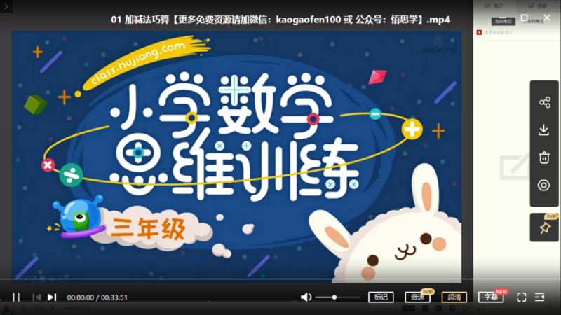 沪江网校 小学数学思维计算班（适合小学三四年级）MP4视频课+PDF讲义文档高中-初中-小学-大学等各类学习资源祝你学霸