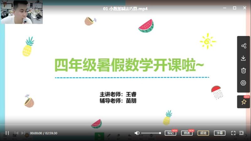 学而思网校 学而思王睿小学四年级数学10课完整版MP4视频暑假培训班高中-初中-小学-大学等各类学习资源祝你学霸