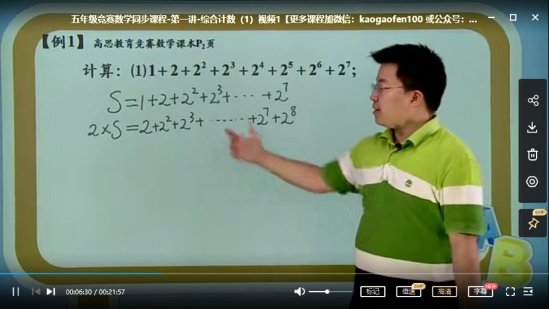 [数学思维训练]小学五年级下册竞赛数学同步课程20节完整版 MP4视频高中-初中-小学-大学等各类学习资源祝你学霸