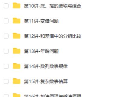 [高思数学思维]小学四年级上册竞赛数学同步课程20节完整版 MP4视频高中-初中-小学-大学等各类学习资源祝你学霸