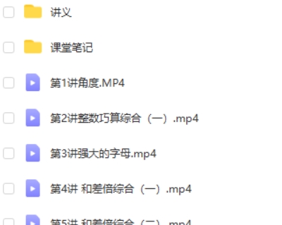 何引琼 小学三年级数学寒假班7讲带讲义完结高中-初中-小学-大学等各类学习资源祝你学霸