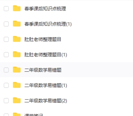 龚京 小学数学 2020春 小学二年级数学春季班高中-初中-小学-大学等各类学习资源祝你学霸
