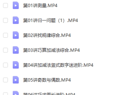 龚小宝 2019暑 小学三年级数学暑假班高中-初中-小学-大学等各类学习资源祝你学霸