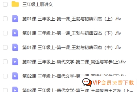 【高思网课】 思泉大语文三年级上下合集高中-初中-小学-大学等各类学习资源祝你学霸
